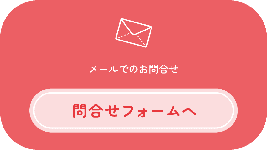 お問合せフォームへ