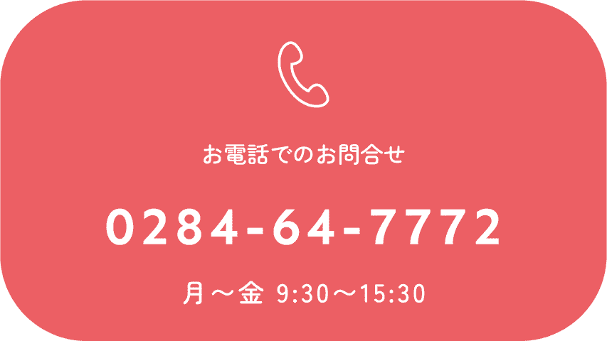 お電話でのお問合せ