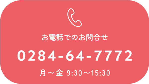 お電話でのお問合せ